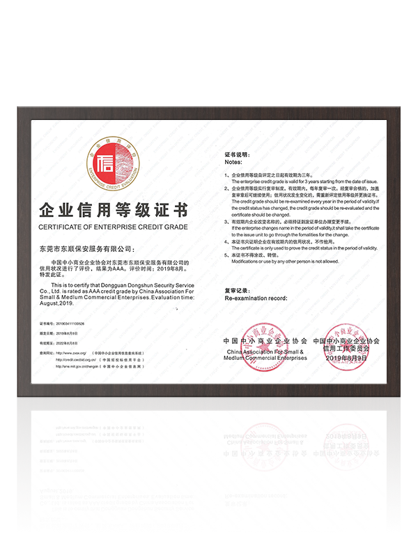 企业信用等级证书