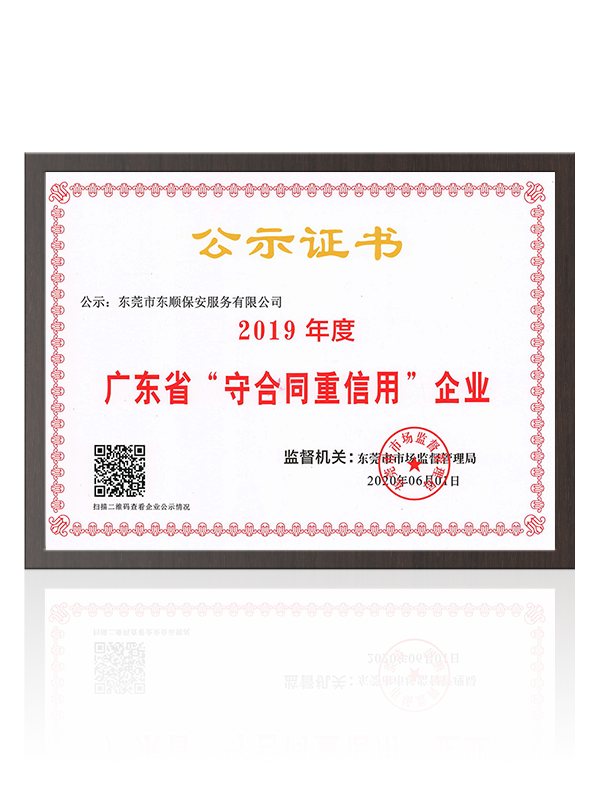 2019年度广东省守...
