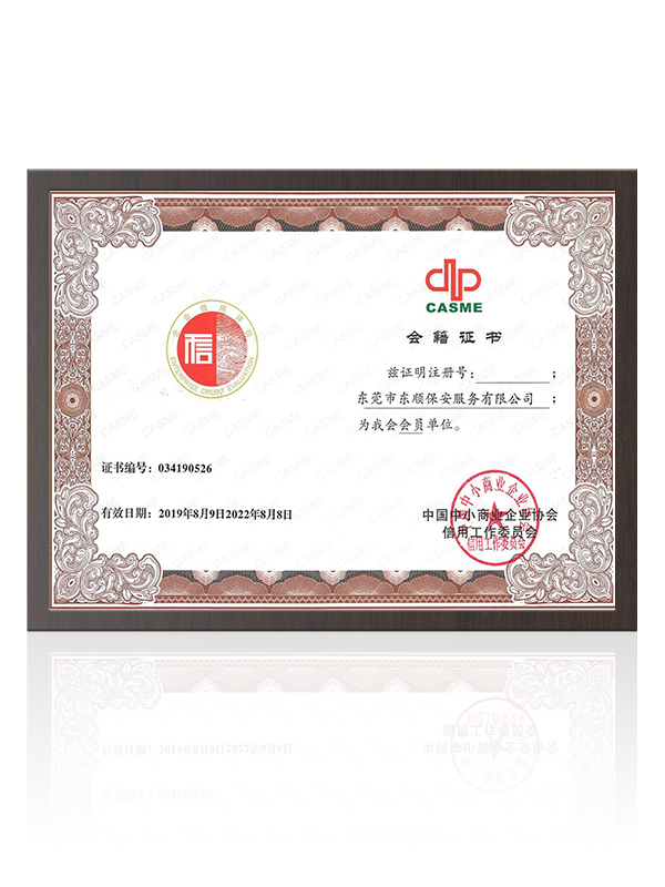 中国中小商业企业协会...